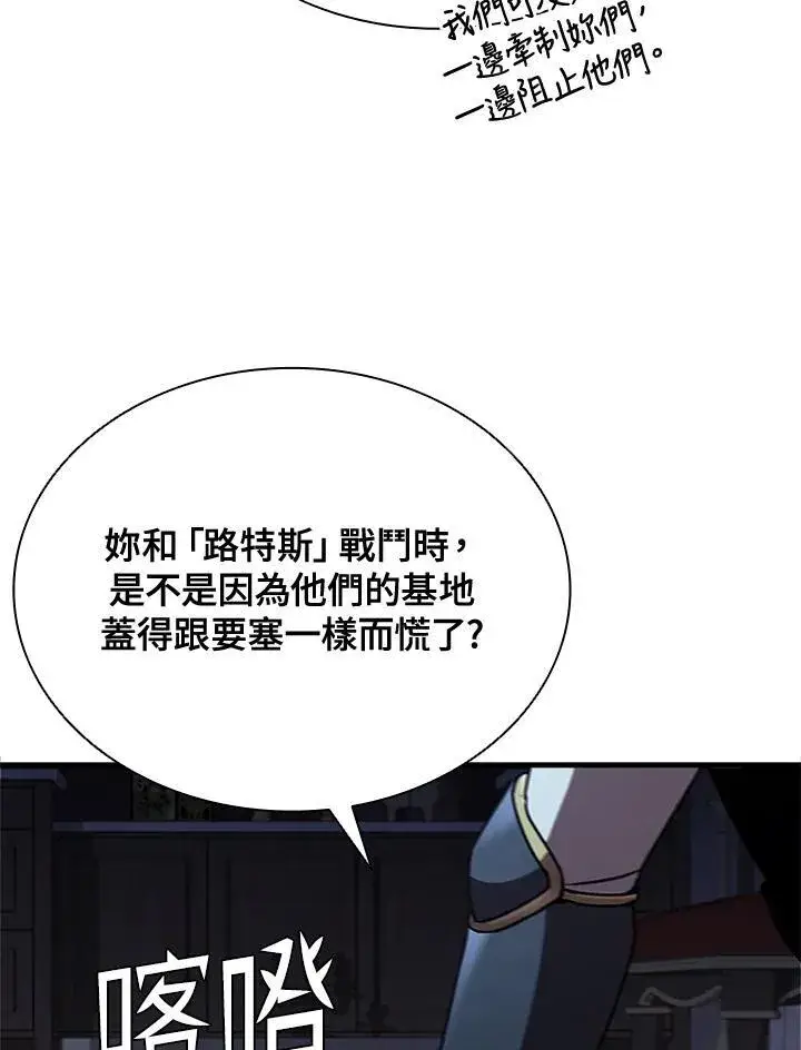 漫画《驯兽大师》第89话第84张图