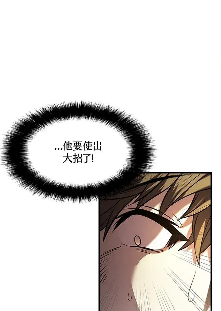 漫画《驯兽大师》第93话第56张图