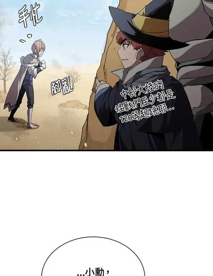 漫画《驯兽大师》第96话第31张图