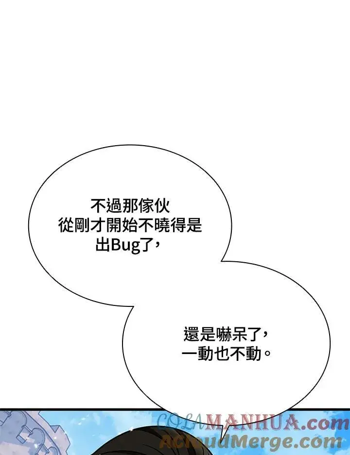 漫画《驯兽大师》第102话第113张图