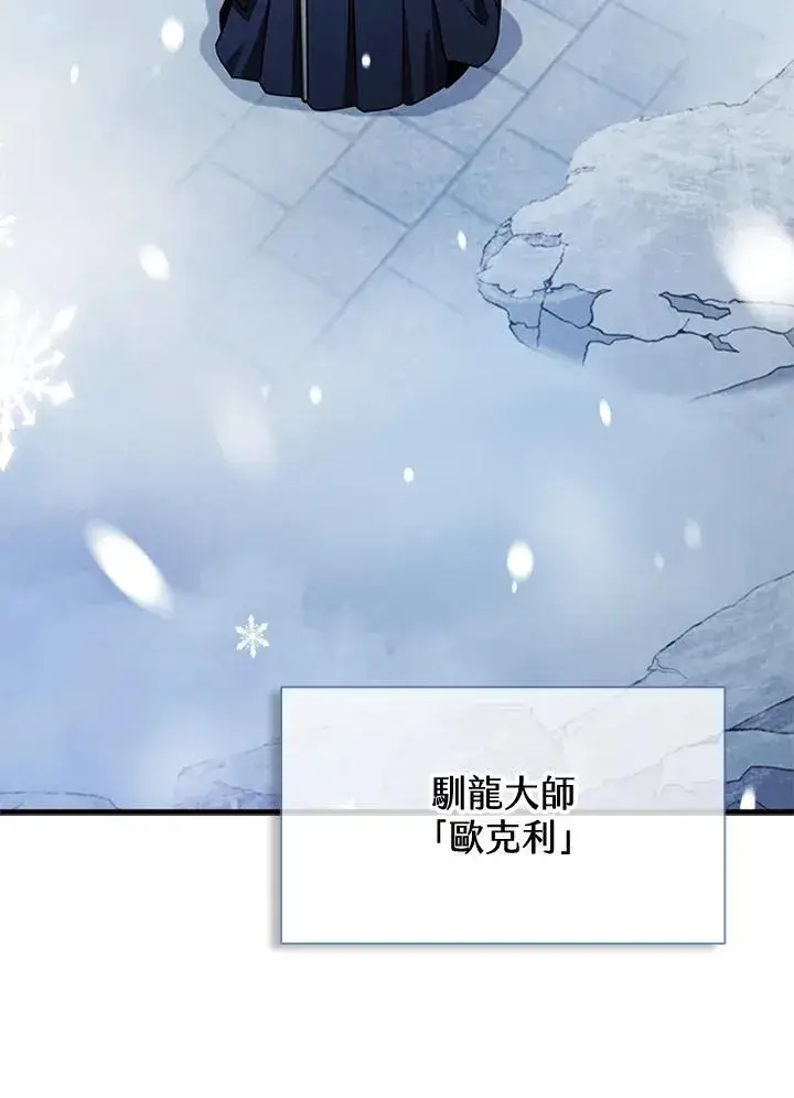 漫画《驯兽大师》第102话第138张图