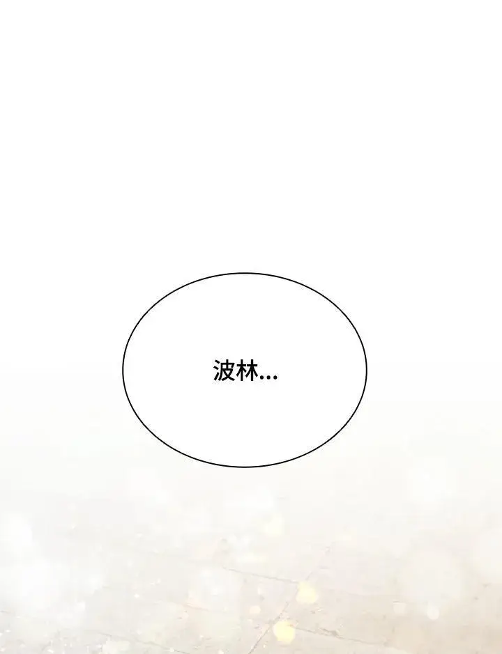 漫画《驯兽大师》第102话第68张图