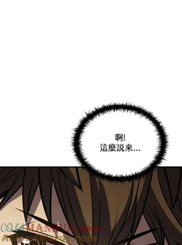 漫画《驯兽大师》第112话第101张图