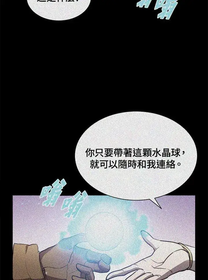 漫画《驯兽大师》第112话第104张图