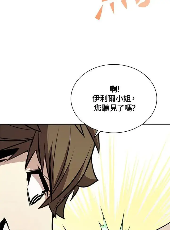 漫画《驯兽大师》第112话第118张图