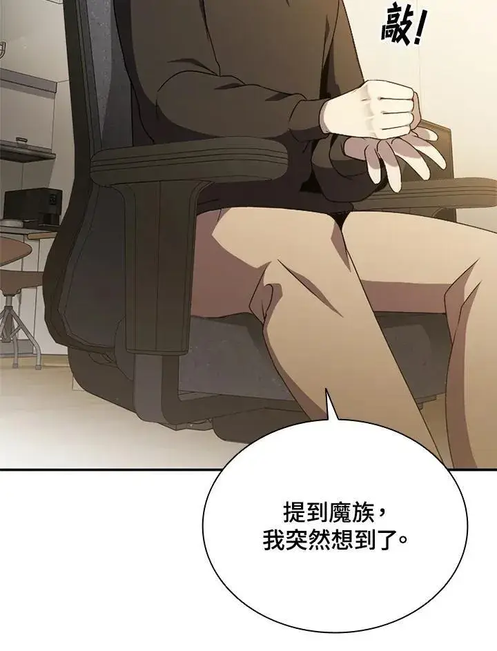 漫画《驯兽大师》第112话第46张图