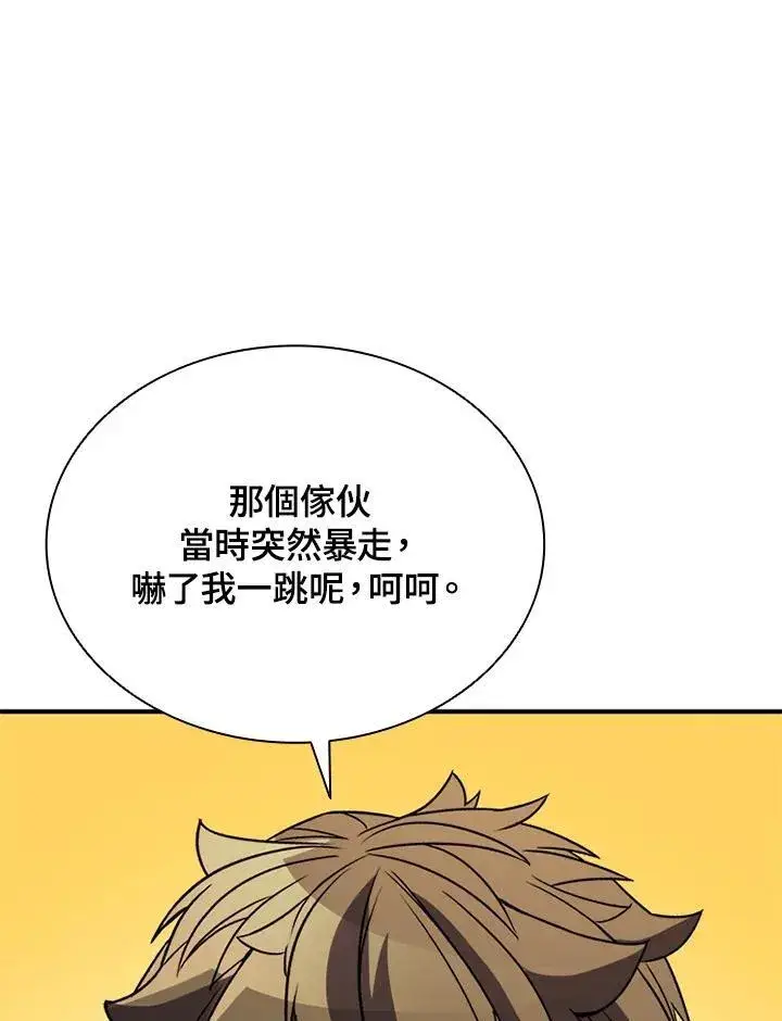 漫画《驯兽大师》第112话第47张图