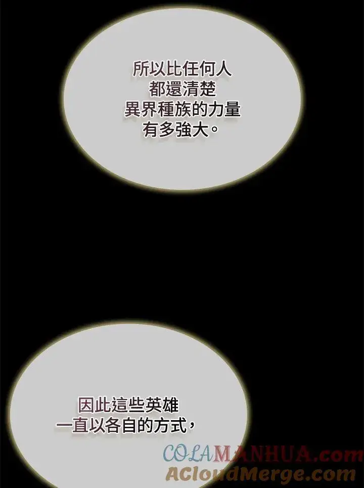 漫画《驯兽大师》第112话第65张图