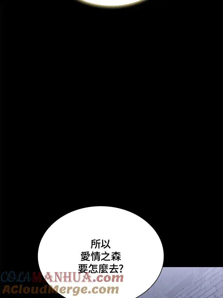 漫画《驯兽大师》第112话第69张图