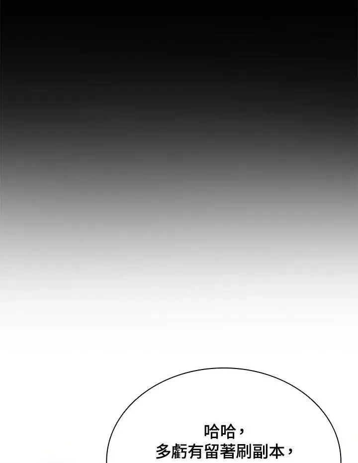 漫画《驯兽大师》第112话第79张图