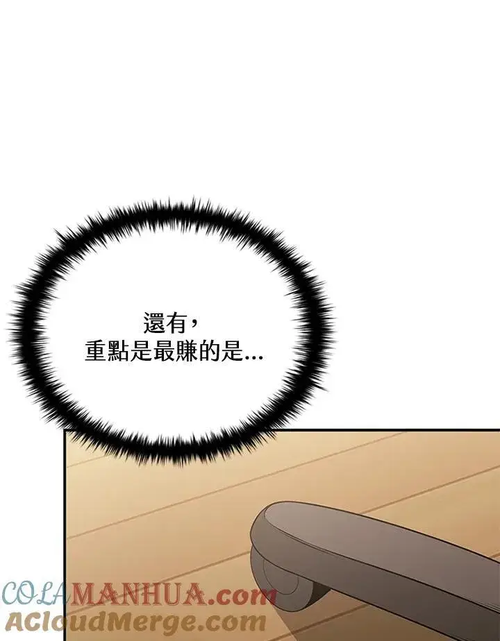 漫画《驯兽大师》第112话第81张图