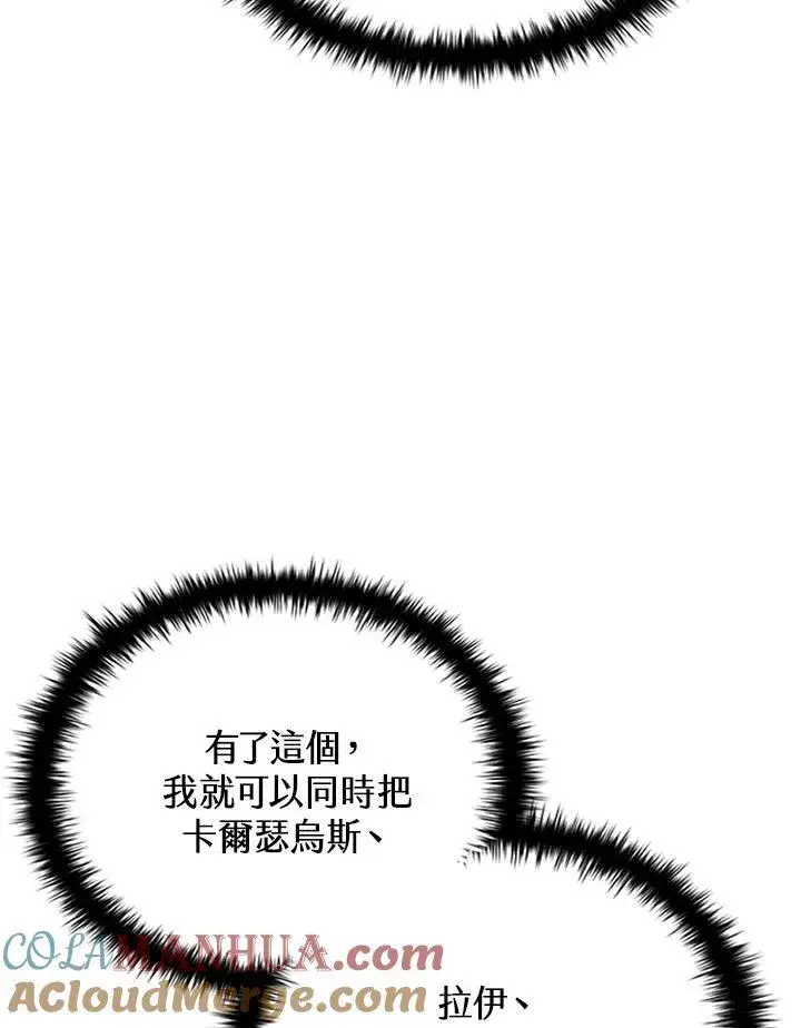 漫画《驯兽大师》第112话第85张图