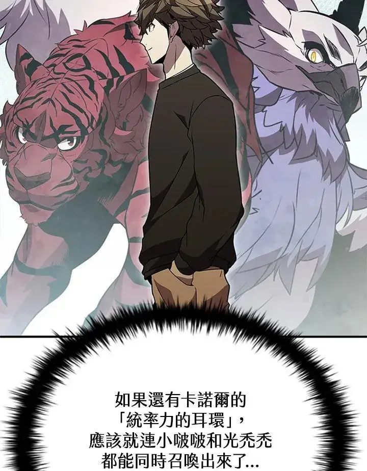 漫画《驯兽大师》第112话第87张图