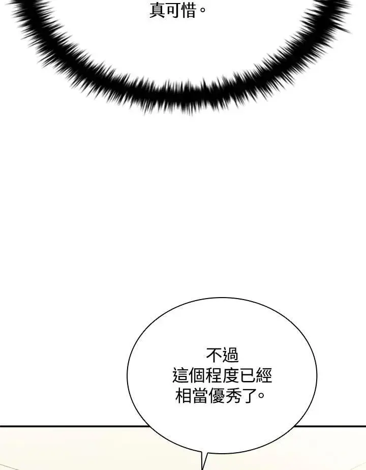 漫画《驯兽大师》第112话第88张图