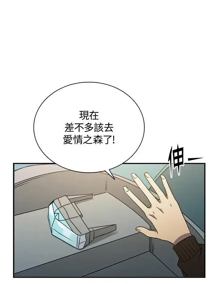 漫画《驯兽大师》第112话第90张图