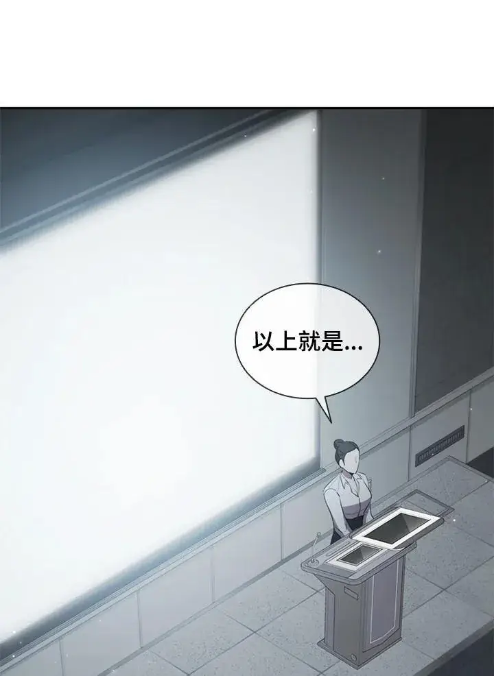 漫画《驯兽大师》第113话第76张图