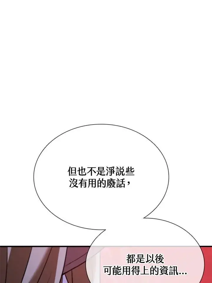 漫画《驯兽大师》第124话第10张图
