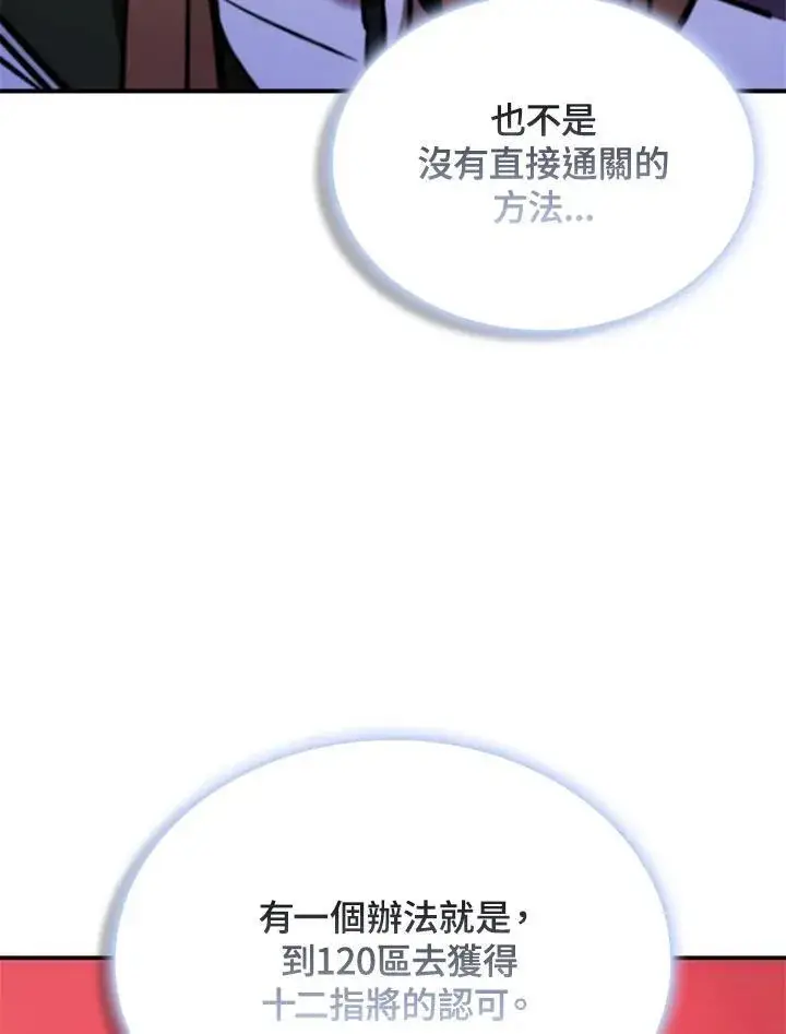 漫画《驯兽大师》第124话第39张图