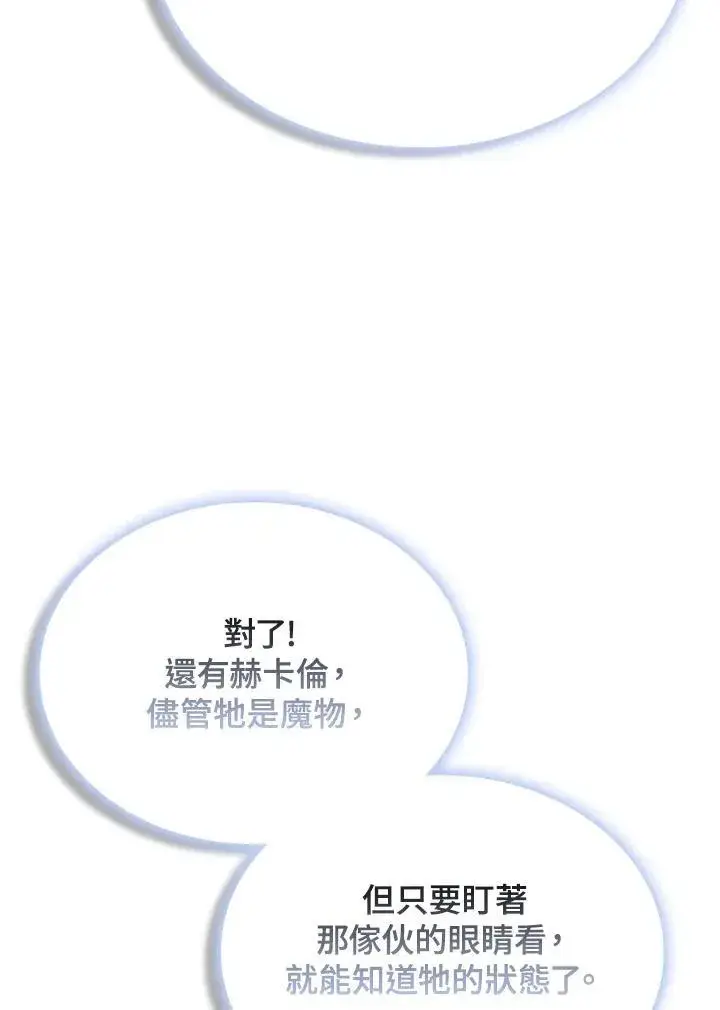 漫画《驯兽大师》第124话第8张图
