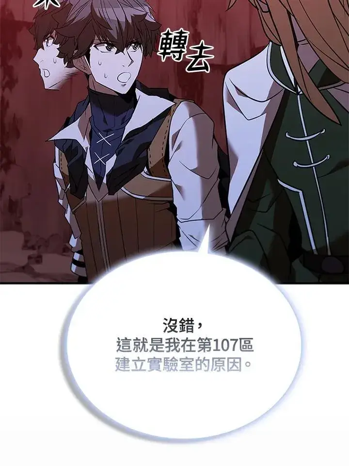 漫画《驯兽大师》第124话第84张图