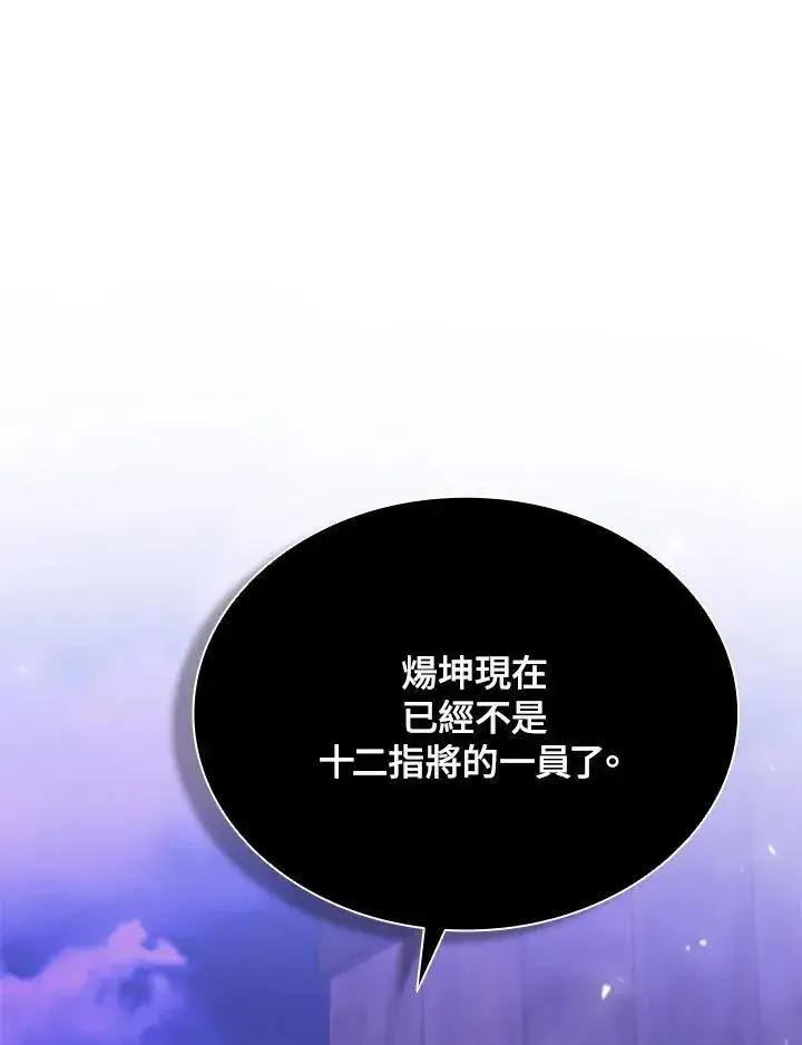 漫画《驯兽大师》第129话第122张图
