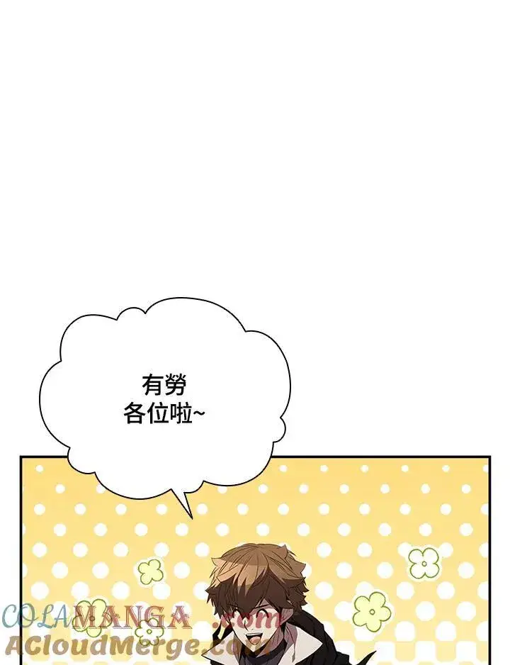 漫画《驯兽大师》第129话第29张图