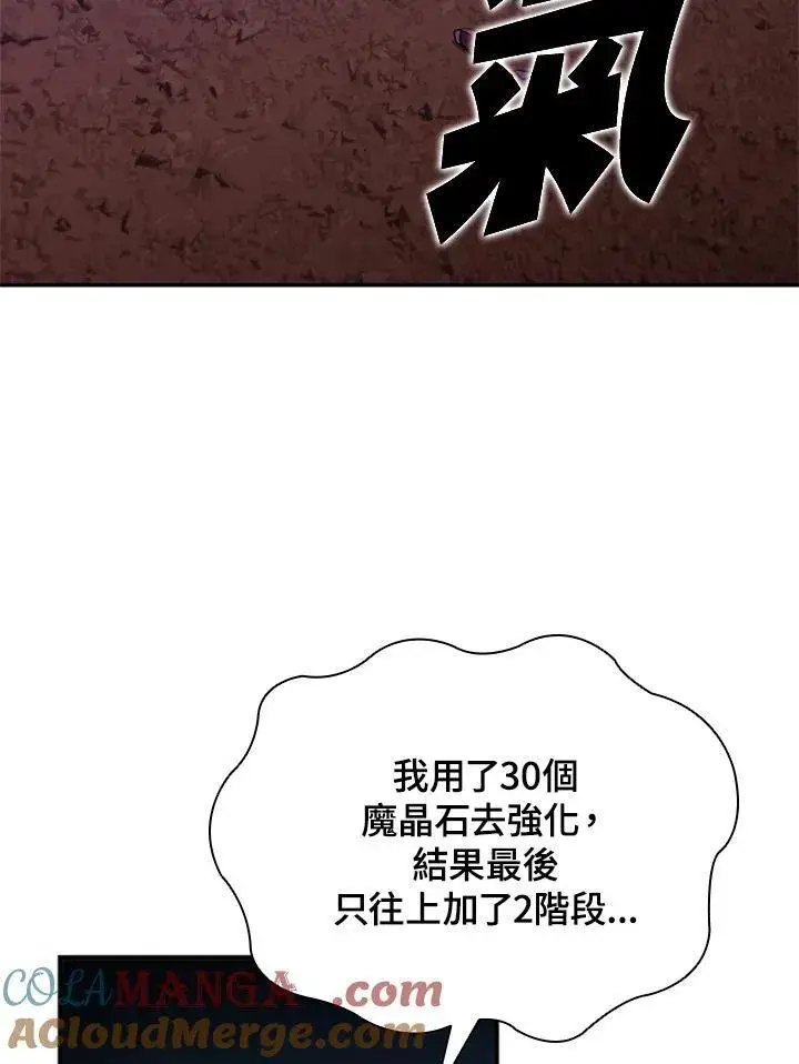 漫画《驯兽大师》第129话第53张图