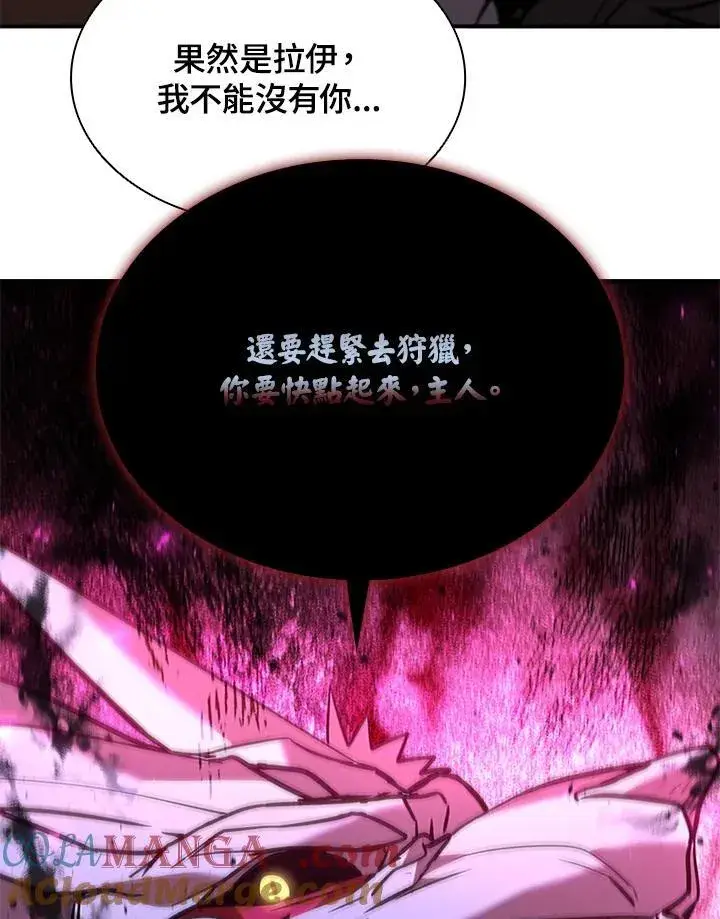 漫画《驯兽大师》第129话第69张图