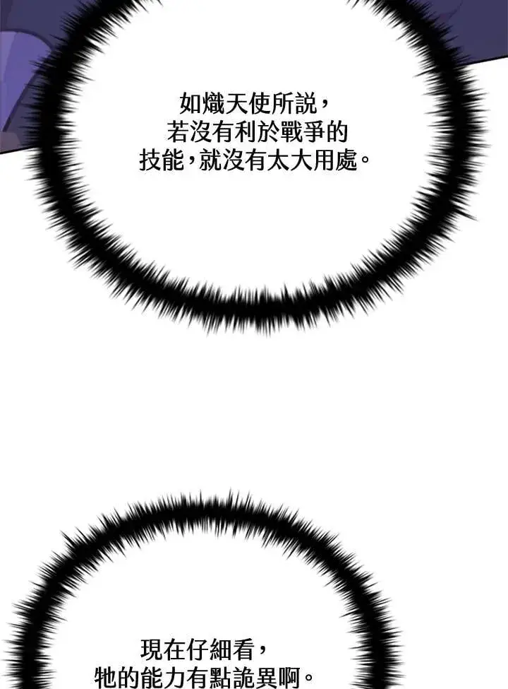 漫画《驯兽大师》第135话第43张图