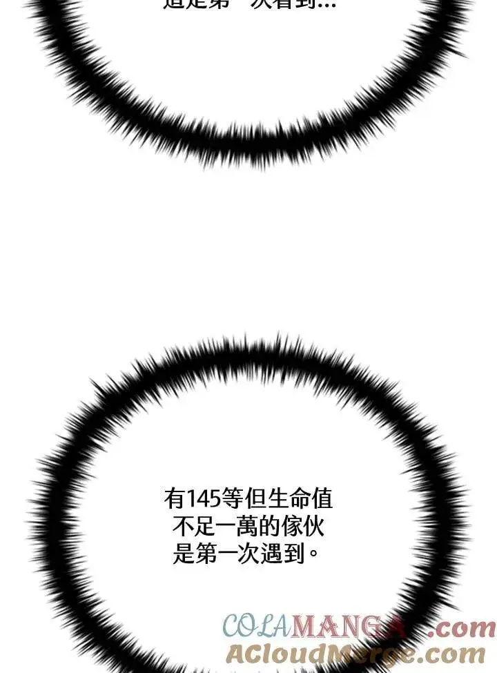 漫画《驯兽大师》第135话第45张图