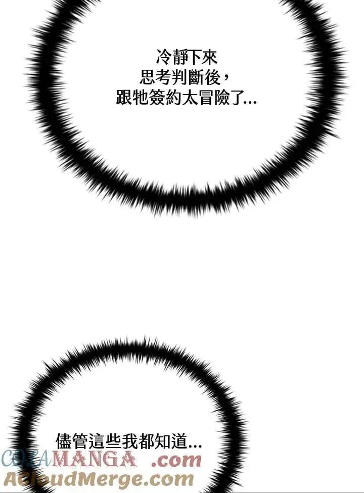 漫画《驯兽大师》第135话第49张图