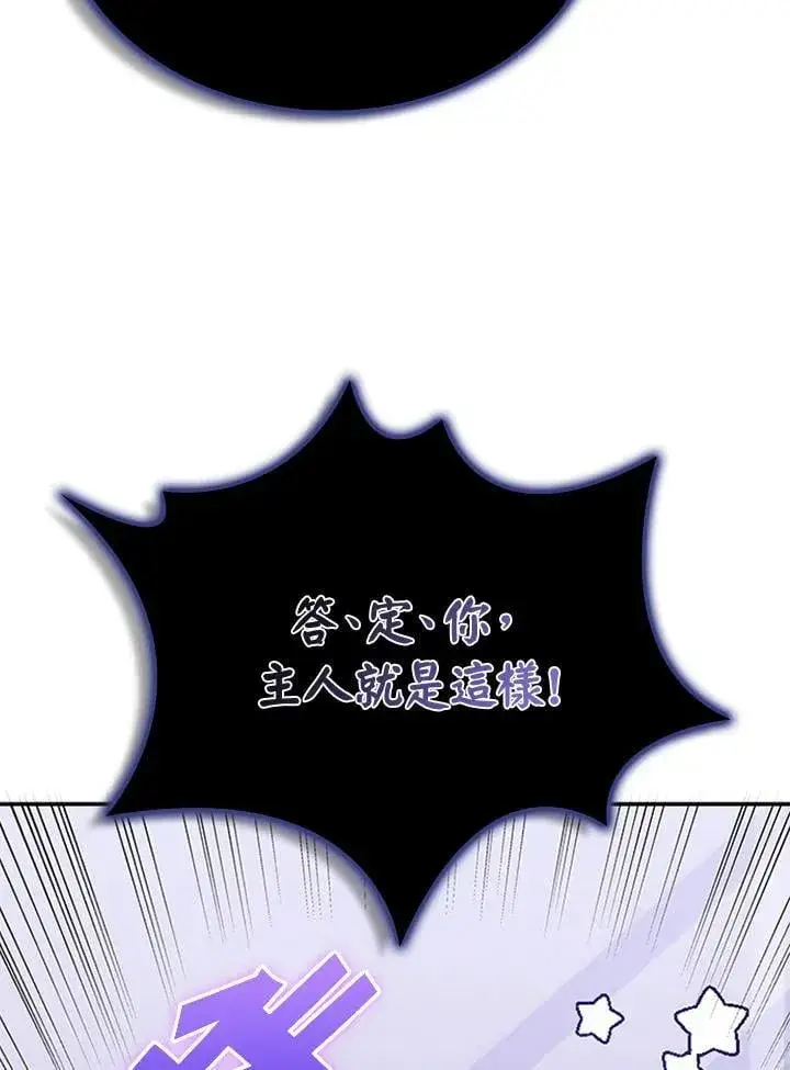 漫画《驯兽大师》第135话第54张图