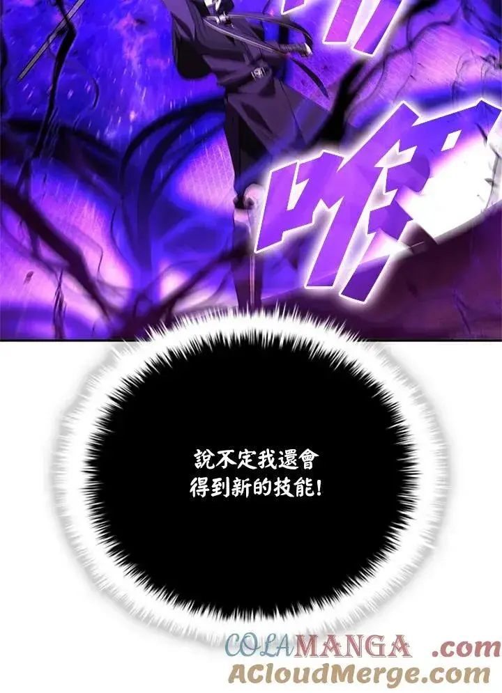 漫画《驯兽大师》第135话第85张图