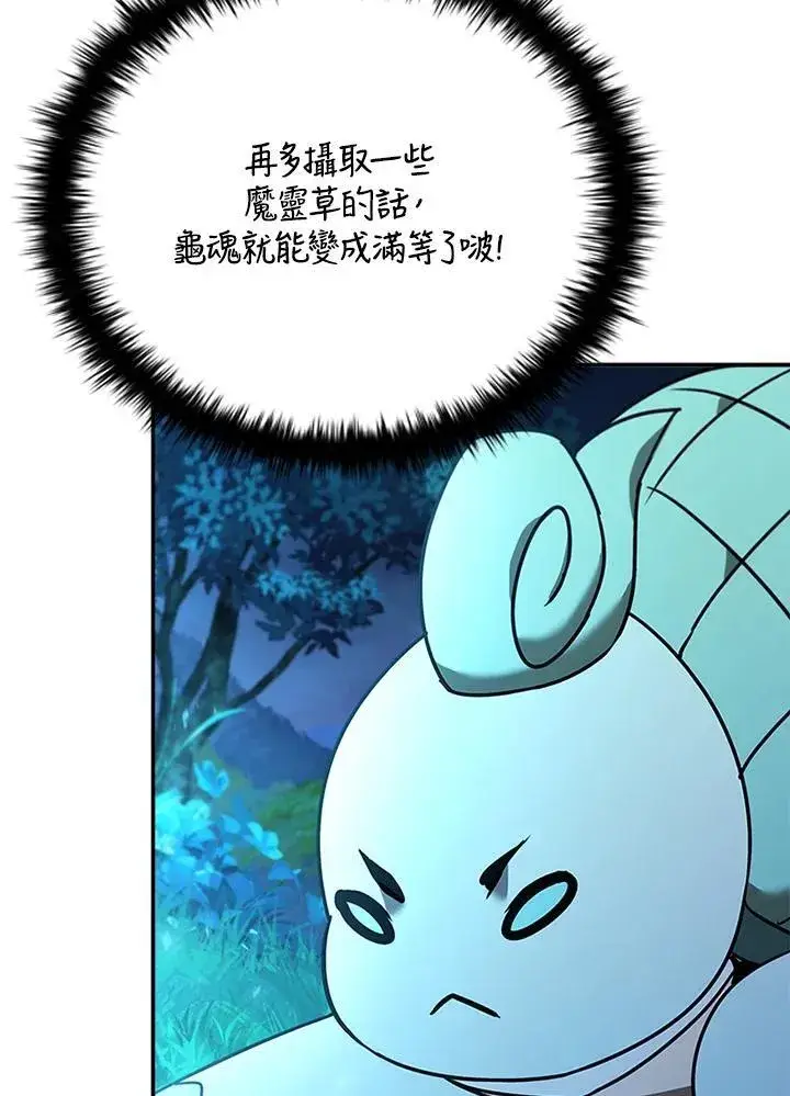漫画《驯兽大师》第140话第10张图