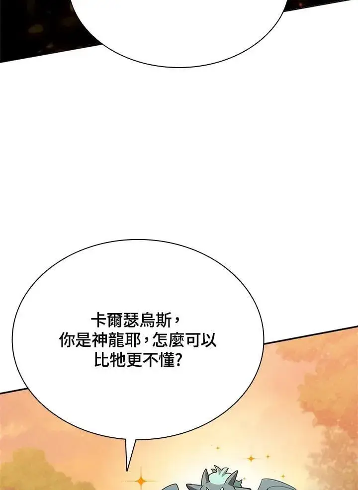 漫画《驯兽大师》第140话第103张图