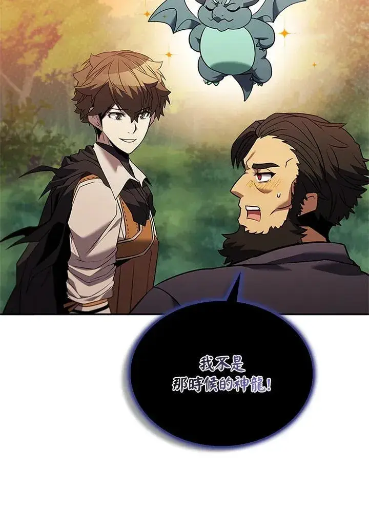 漫画《驯兽大师》第140话第104张图