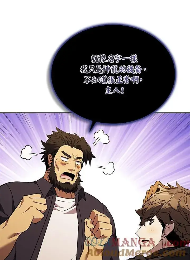 漫画《驯兽大师》第140话第105张图