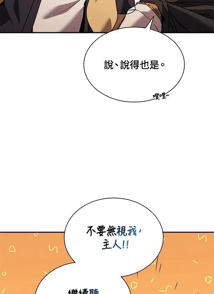 漫画《驯兽大师》第140话第106张图