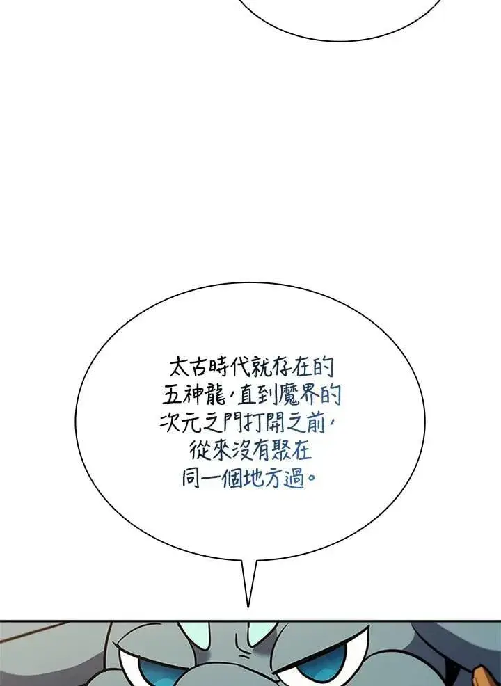 漫画《驯兽大师》第140话第108张图