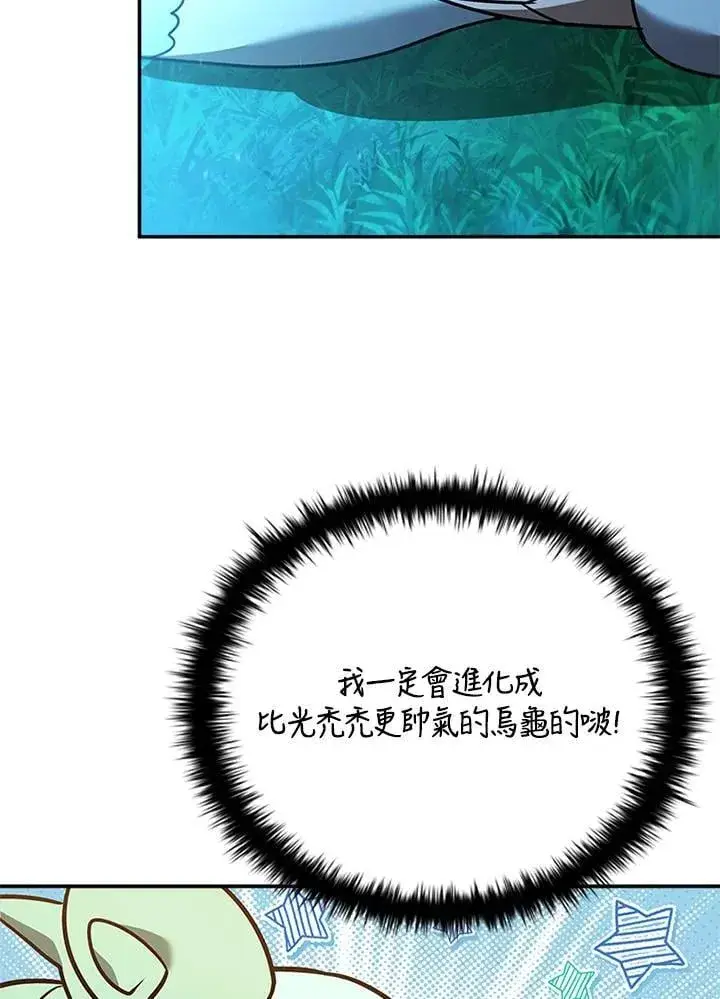 漫画《驯兽大师》第140话第11张图