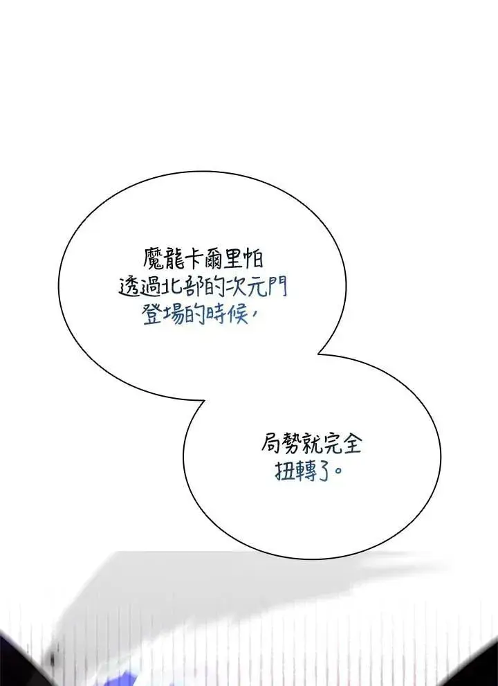 漫画《驯兽大师》第140话第111张图