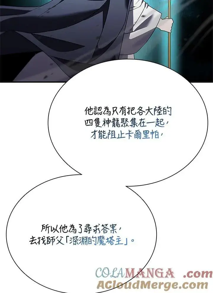 漫画《驯兽大师》第140话第117张图