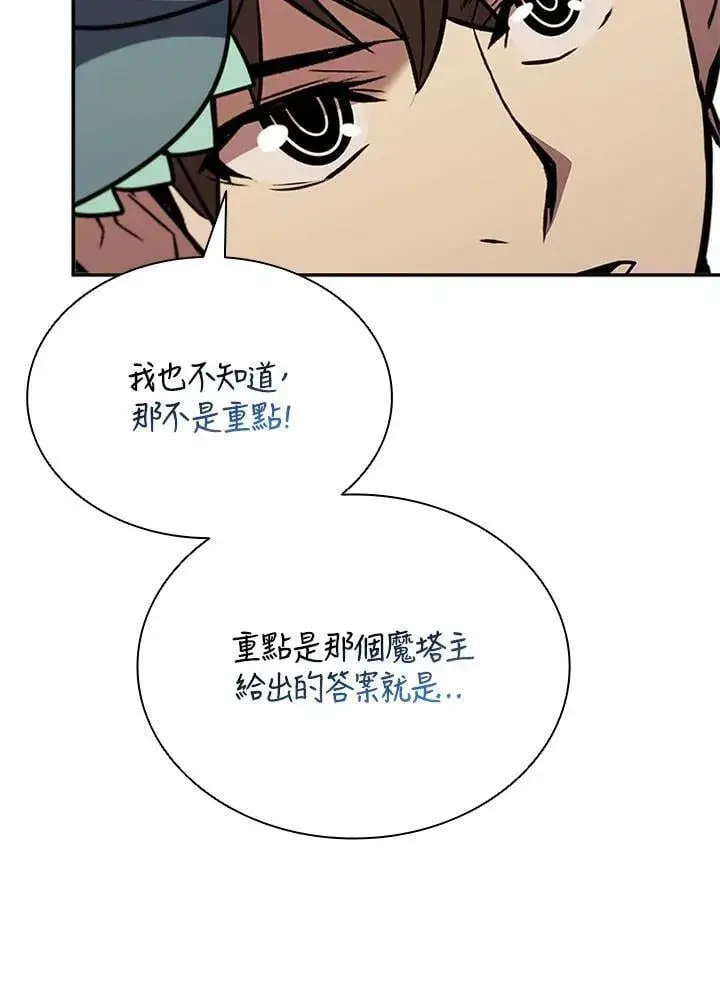 漫画《驯兽大师》第140话第119张图