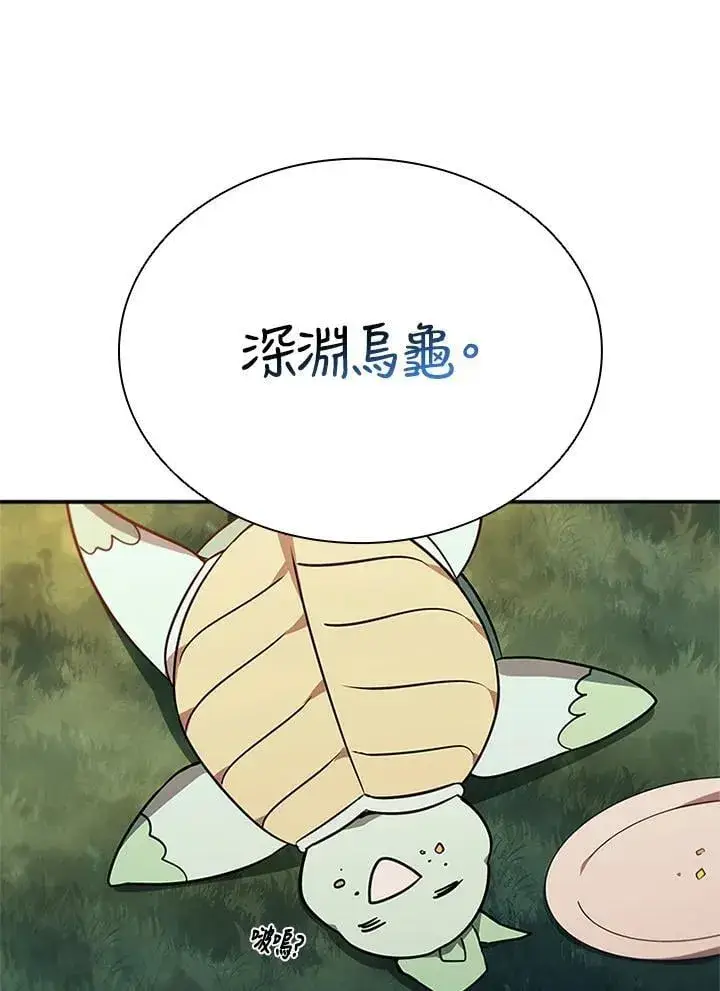 漫画《驯兽大师》第140话第120张图
