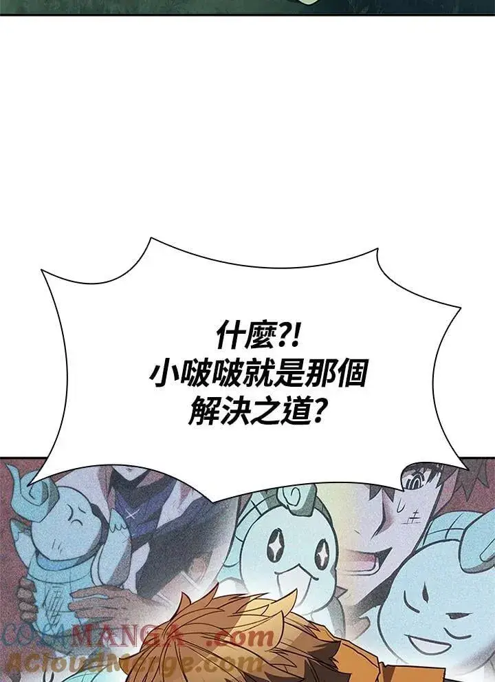 漫画《驯兽大师》第140话第121张图