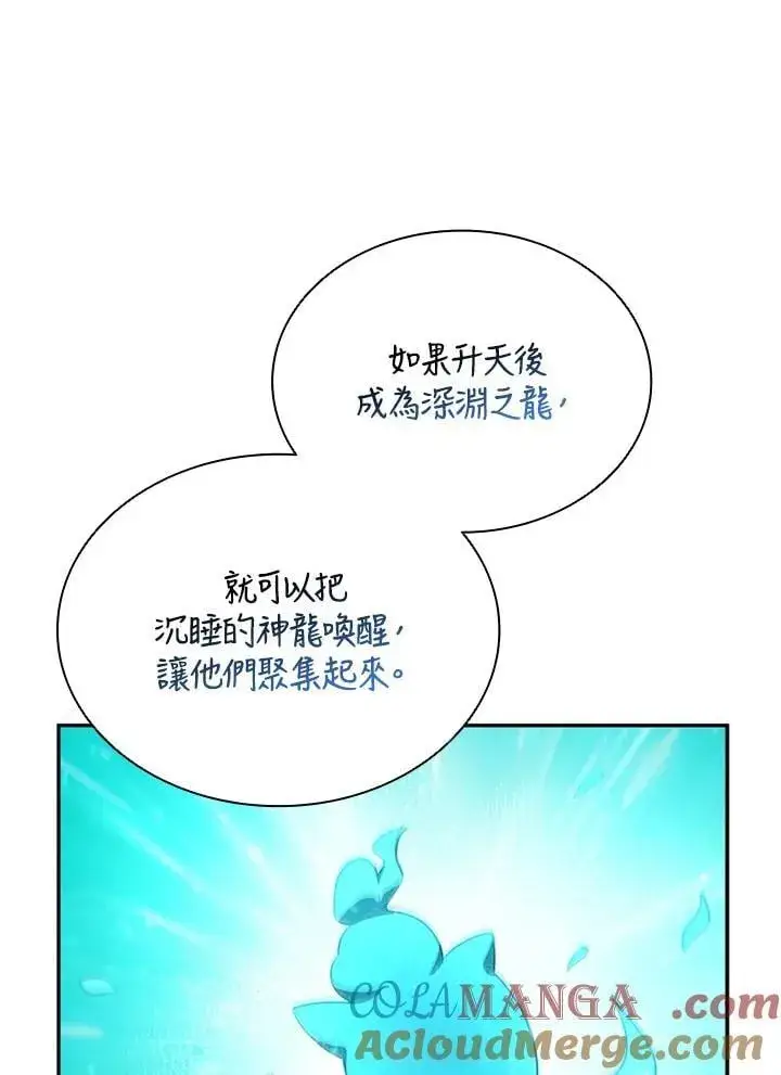 漫画《驯兽大师》第140话第125张图