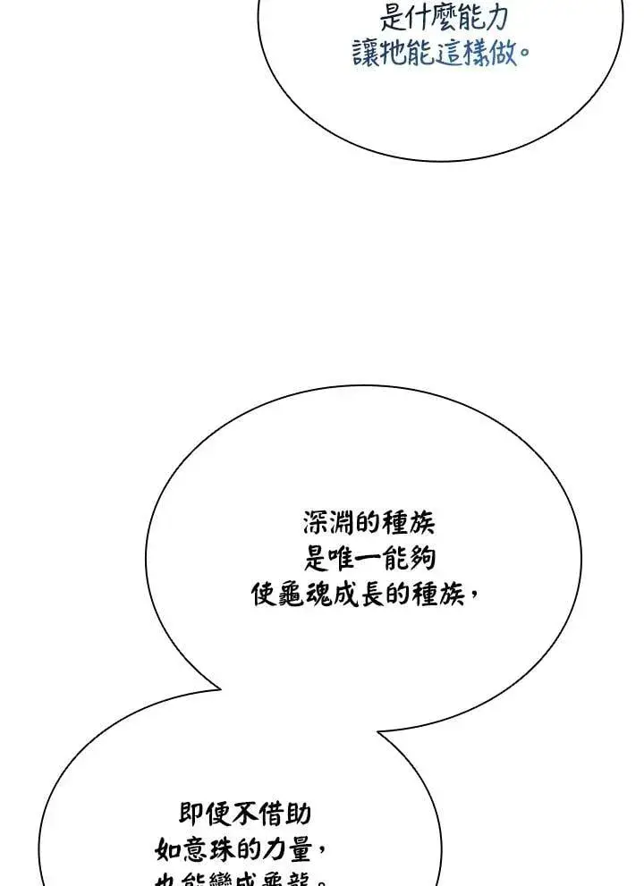 漫画《驯兽大师》第140话第127张图