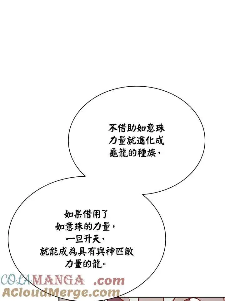 漫画《驯兽大师》第140话第129张图