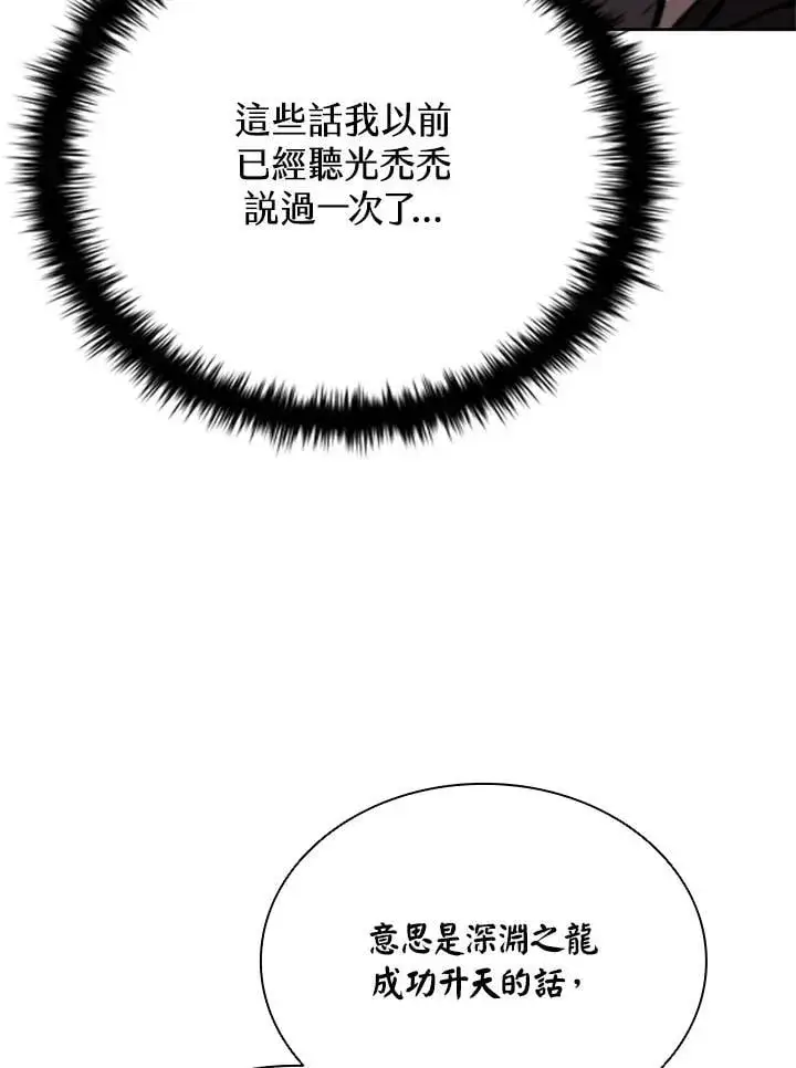 漫画《驯兽大师》第140话第131张图