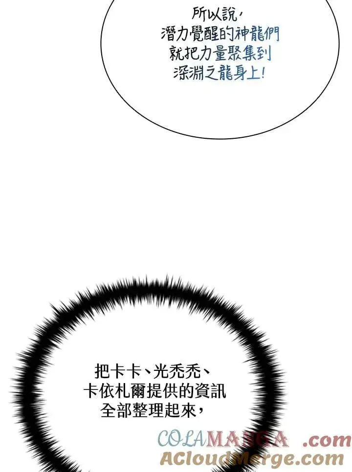 漫画《驯兽大师》第140话第133张图